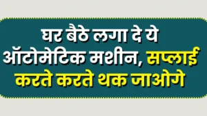 Agarbatti Making Business