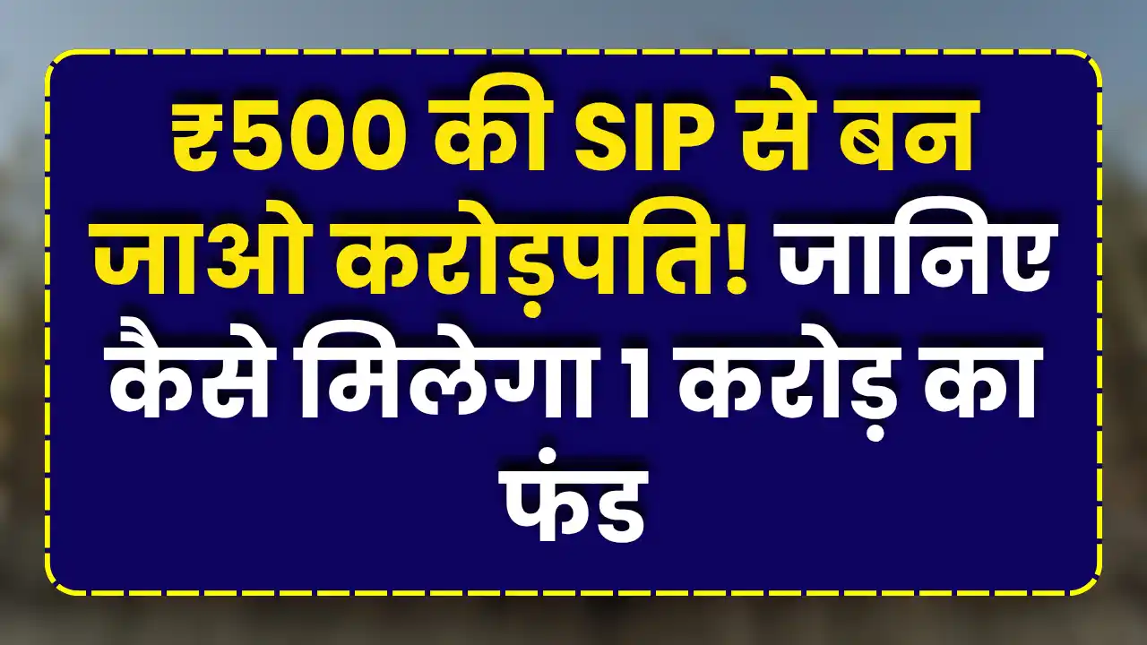 Mutual Fund SIP Investment